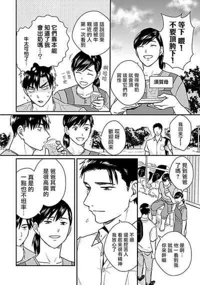 [Michi] Ore wa Omae no Ushi Janai! | 我不是你的牛! Ch. 1-2 [Chinese] [拾荒者汉化组] [Digital]