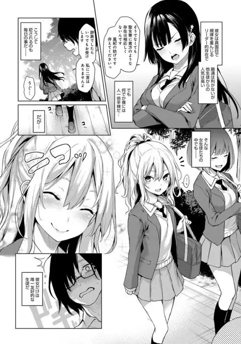 Ane Taiken Saigetsu + Ane Taiken Jogakuryou ~Namaiki Jogakusei to OneShota Ecchi!?~ Ch.1-3