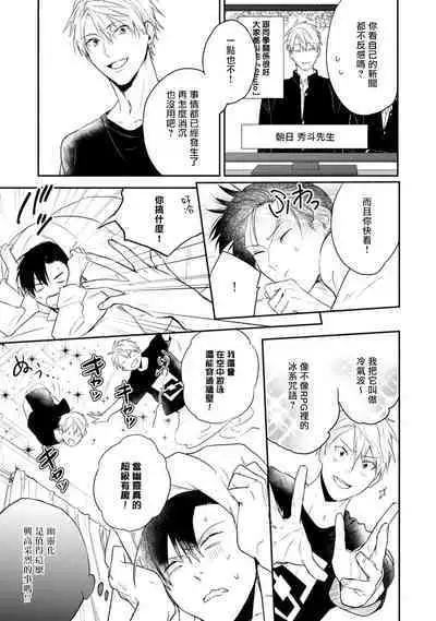 [Choco Doughnuts, Araki Yuu] Asagao wa Yoru kara Saku | 牵牛花自夜间绽放 Ch. 1-2 [Chinese] [拾荒者汉化组] [Digital]