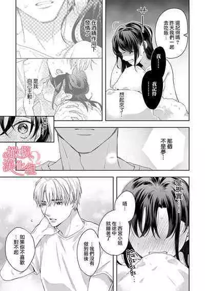 [Yun] Koisuru Mae ni, Amai Hatsujou. ~Shachou to Unmei no Omega~1-5 | 恋爱之前、甜蜜发情。~社长与命中注定的Ω~ Vol. 1-5 [Chinese] [橄榄汉化组]