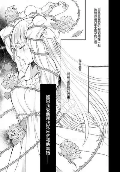 [Latte Kirimu Asou Mikari] Jun Ai kon ~ Hanamichi Tsuru kuni no hanayome wa aisa re sugite junketsudesu | 繁花之国的新娘备受宠爱，却纯洁无比！？ [Chinese] [莉赛特汉化组]