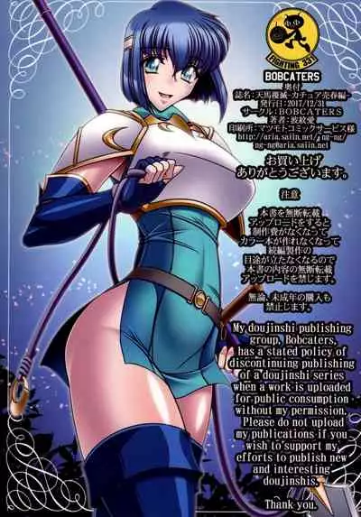 (C93) [BOBCATERS (Hamon Ai)] Temba Fukumetsu -Kachua Baishun Hen- | Pegasus Ruination -Katya Baishun Edition- (Fire Emblem Mystery of the Emblem) [English] {Doujins.com} [Digital]