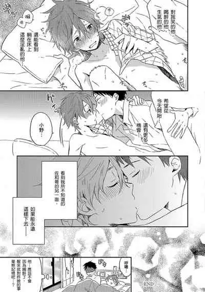 Kiss Shite Yowamushi-kun! | 吻我啊,胆小鬼!