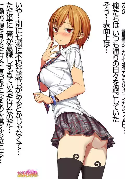 七瀬ちゃんNTR!第2部 第 1~6.8 話