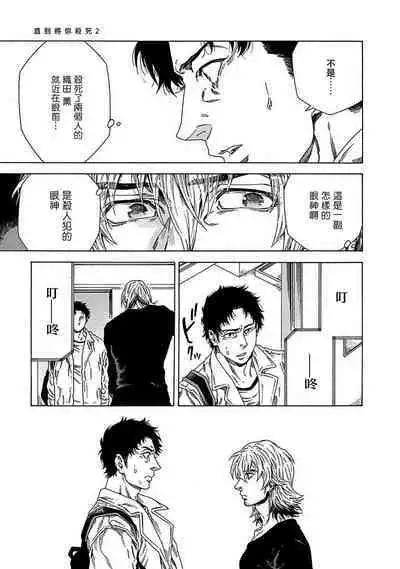 Boku ga Kimi o Korosu made | 直到将你杀死 Ch. 1-5