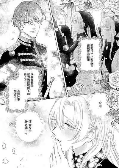 Ai ga Omoi Kishi Koushaku wa, Tsuihou Reijou no Subete o Ubaitsukushitai. | 骑士公爵爱意深重,想要索取放逐千金的一切。 1-17