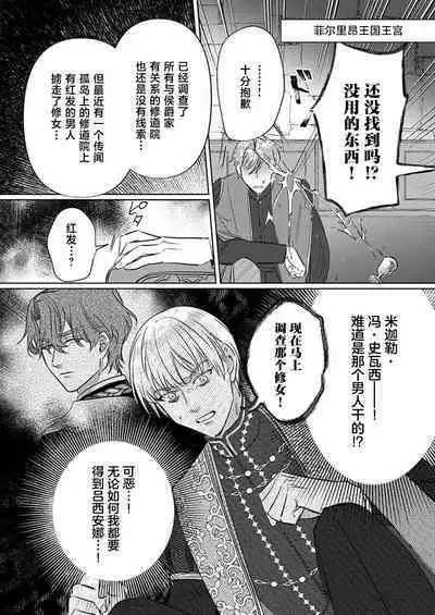 Ai ga Omoi Kishi Koushaku wa, Tsuihou Reijou no Subete o Ubaitsukushitai. | 骑士公爵爱意深重,想要索取放逐千金的一切。 1-17