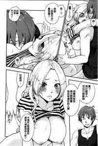 [Bareisho] Kawaige | 可愛女孩 [Chinese]