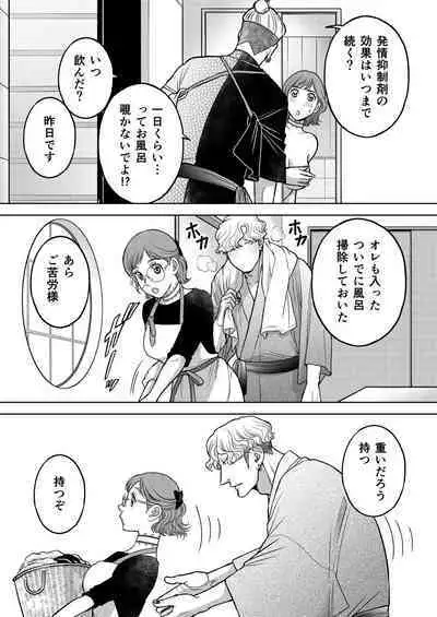 Inkya Omega no Watashi ga Yankii Alpha no Kare to Tsugai ni Narimashita 2