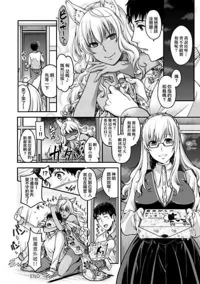 [Hiyoshi Hana] Meguriai no Kemono | 廻逢的人外神 [Chinese]