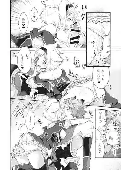 (C94) [BOHYATTO (Pomeko)] howling you (Granblue Fantasy)