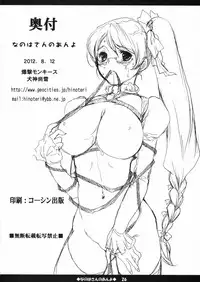 (C82) [Bakugeki Monkeys (Inugami Naoyuki)] Nanoha-san no Anyo (Mahou Shoujo Lyrical Nanoha)