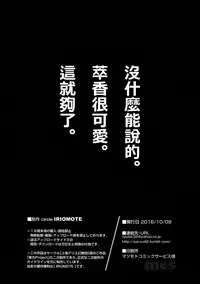 (Kouroumu 12) [IRIOMOTE (Saryuu)] Suika ni Kinshu Kaikin Sasete Sekurosu Suru Hon (Touhou Project) [Chinese] [oo君個人漢化]