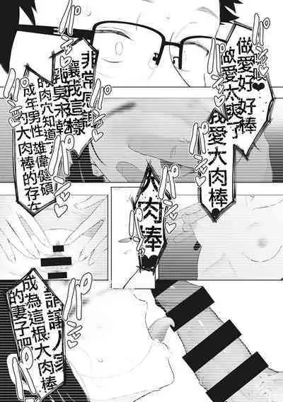 Eightman Sensei no Okage de Kanojo ga Dekimashita! | 托八男老師的福交到女朋友啦!