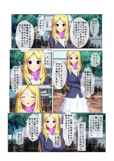 05ナンパ生ハメ♂♀出会ったその日に即ハメる! ~外資系大企業に勤める美人OLに中で出しちゃった!~ フルカラーコミック版