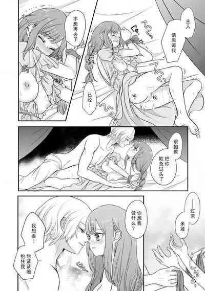 [tsugumi] Kawaii Boku no Mia Tennen Kizoku-sama no Aisare Maid | 我可愛的米婭 為天然貴族所愛的女僕 1-4 [Chinese] [莉赛特汉化组]