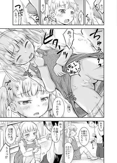 こどもの性活 総集編