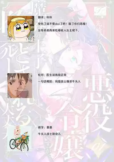 akuyaku reijōdesuga, makai no ōji ni oto sa reru rūto de daijōbudesuka? |身为恶役千金,堕落于魔界王子身下这条路线真的可以有? 1-4