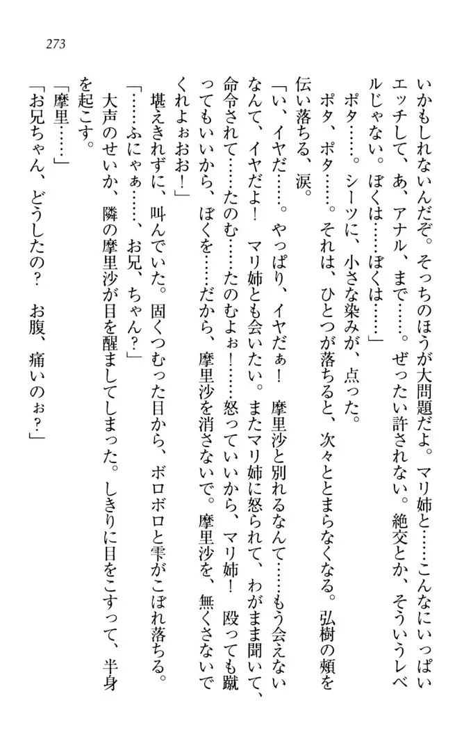 お姉ちゃんは3歳児!?