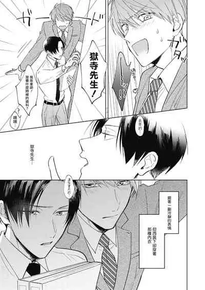 [Arata Licca] Oni Joushi Gokudera-san wa Abakaretai. | 魔鬼上司·狱寺先生想暴露 Ch. 1-4 [Chinese] [拾荒者汉化组] [Digital]