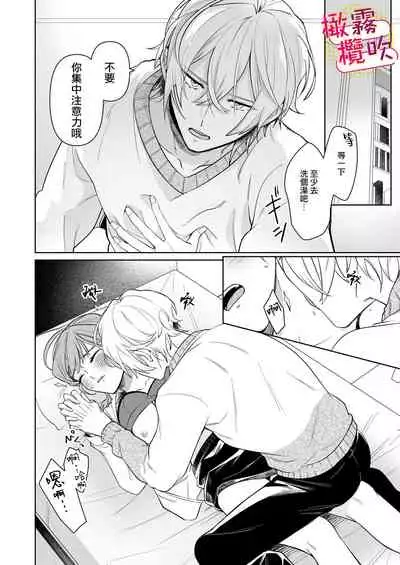 一色藤 ラブシーン前に抱かれますっ~幼馴染のイケメン俳優はマネージャーが好きすぎ 帥氣演員弟弟超喜歡經紀人姐姐 【霧吹弥生漢化組x橄欖漢化組】