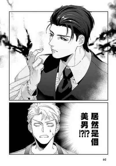 Shinigami wa Korosenai | 死神失格 Ch. 1-2