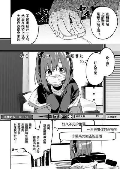 Dou Shitara Yuumei Namanushi ni Naremasu Ka? | 怎么才能成为有名主播呢?