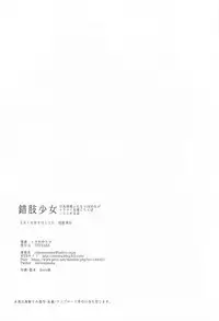 錯肢少女 巨乳眼鏡ふたなりJKの私がイケナイ先輩にちんぽいじられる話 (作詞少女~詞をなめてた私が知った8つの技術と勇気の話~)