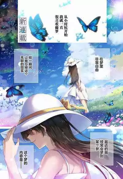 游梦卧绮~梦中的我们坠入爱河~(きただりょうま)