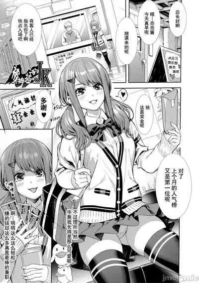 [Ogino Satoshi] JK Genkai Koubi ~Goui Sounyuu de Bachibachi Nikuana-ka~ | JK极限交尾～爱意肉穴亲密相奸～[Chinese] [灰羽社汉化组*禁漫天堂]