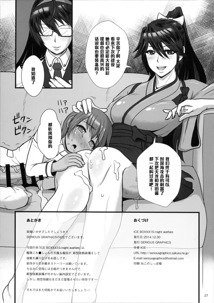 ICE BOXXX 15 改双 -night warfare- （Chinese）