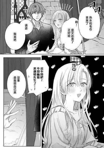 Ai ga Omoi Kishi Koushaku wa, Tsuihou Reijou no Subete o Ubaitsukushitai. | 骑士公爵爱意深重,想要索取放逐千金的一切。 1-17