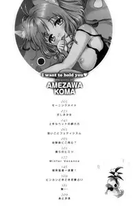 [Amezawa Koma] Dakishimetai. | 想要緊抱著你。 [Chinese]