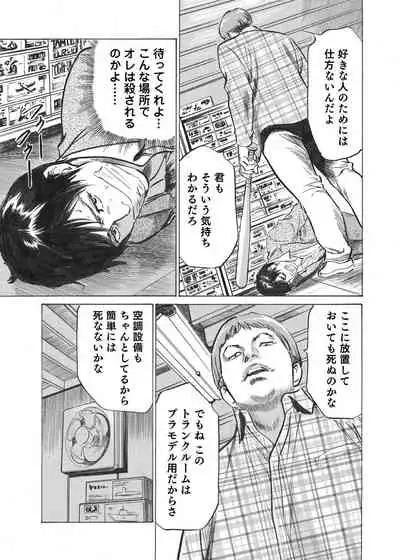 Ore wa Tsuma no Koto o Yoku Shiranai 1-10