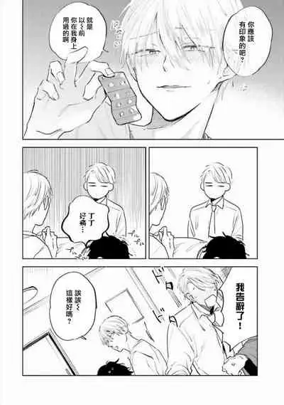 Baka ni Tsukeru Kusuri ga Nai! | 笨蛋没药医 Ch. 4-6