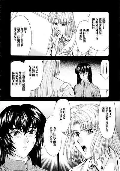 [Mukai Masayoshi] Ginryuu no Reimei Vol. 1 [Chinese] [胸垫汉化组]