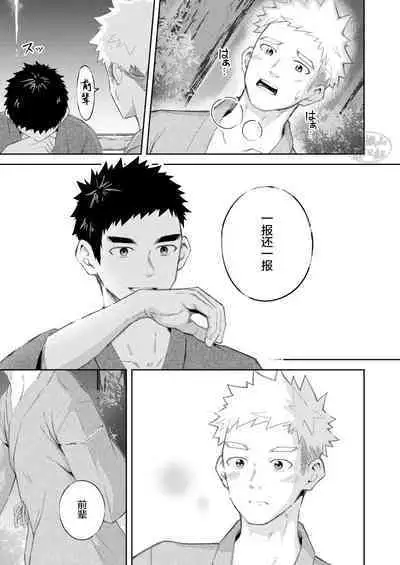 [Gakupoppo (Cara Subato)] Sukoshi to Ippai no Seishun ~Natsumatsuri~ | 多多少少的青春 ~夏日祭~ [Chinese] [马栏山汉化组] [Digital]