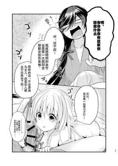 Mezameta Asa ni, Kimi ga | 晨光下的你