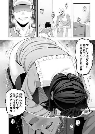 Mesugaki, choro sugi w