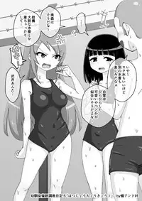 Osananajimi Saimin Choukyou Nikki