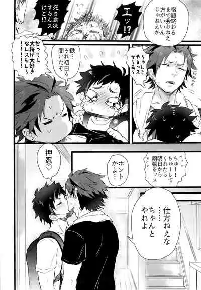 (C96) [Wild Chicken (Eichi)] Taikutsu na, Hitonatsu no Yasumi. (Ensemble Stars!)