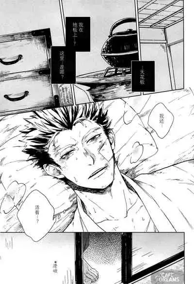 Ake no Fukuro | 破晓之枭1