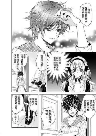 Cinderella ni wa Narimasen! Mob Chara Hime wa Midara na Akuma ni Miirarete | 我才不做灰姑娘！路人公主被淫亂惡魔迷得神魂顛倒 1-11 end