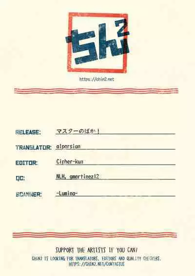 Master no Baka! | Master You Idiot!