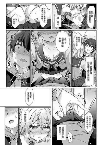 [Abe Nattsu] SEX de Wakaru Unmei no Hito ~ Karada no Aishou... Tameshite miru? ~ Ch. 1-2 [Chinese] [裸單騎漢化]