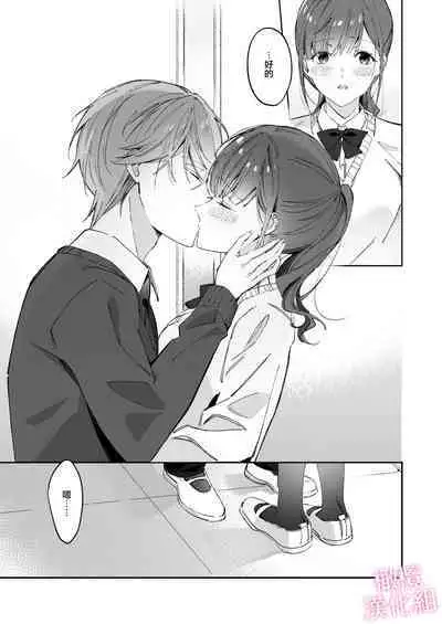 senpai to no sekkusu no koto bakari kangaeru yō ni natte shimatta watashi wa…|净想着和前辈翻云覆雨的我…