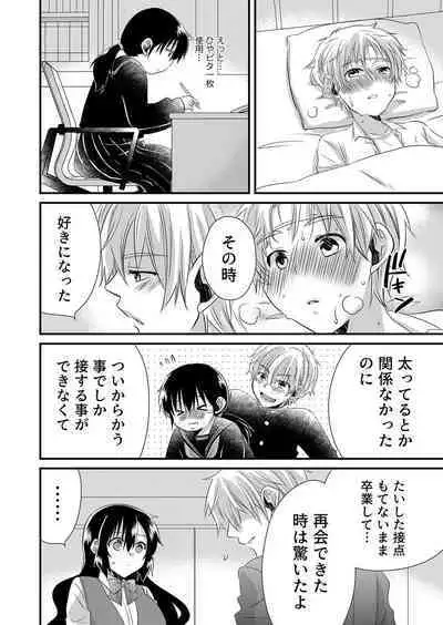 「Barasaretaku nakya… wakaru yo na?」moto ijimerare kkoOL, dōkyū-sei ni ikasareru