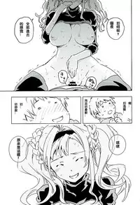 (SHT2016 Haru) [Hizadati Zekkouchou (Nokin)] Zeta to Issho de Yokatta ne (Granblue Fantasy) [Chinese] [2D-Gate]