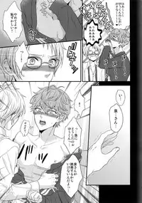 (C91) [Karaage of the Year (Karaage Muchio)] Senaizu to Totemo Yuka ina Naka Matachi (Ensemble Stars!)