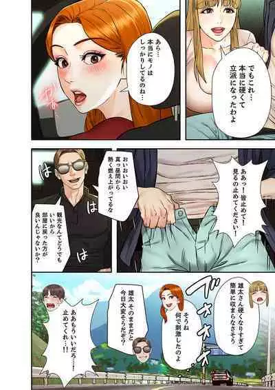 旅先インモラル【合本版】 第01巻